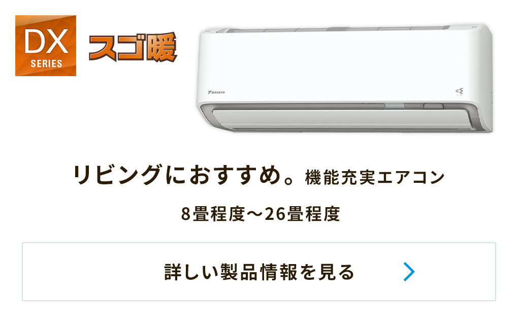 リビングにおすすめ。機能充実エアコン